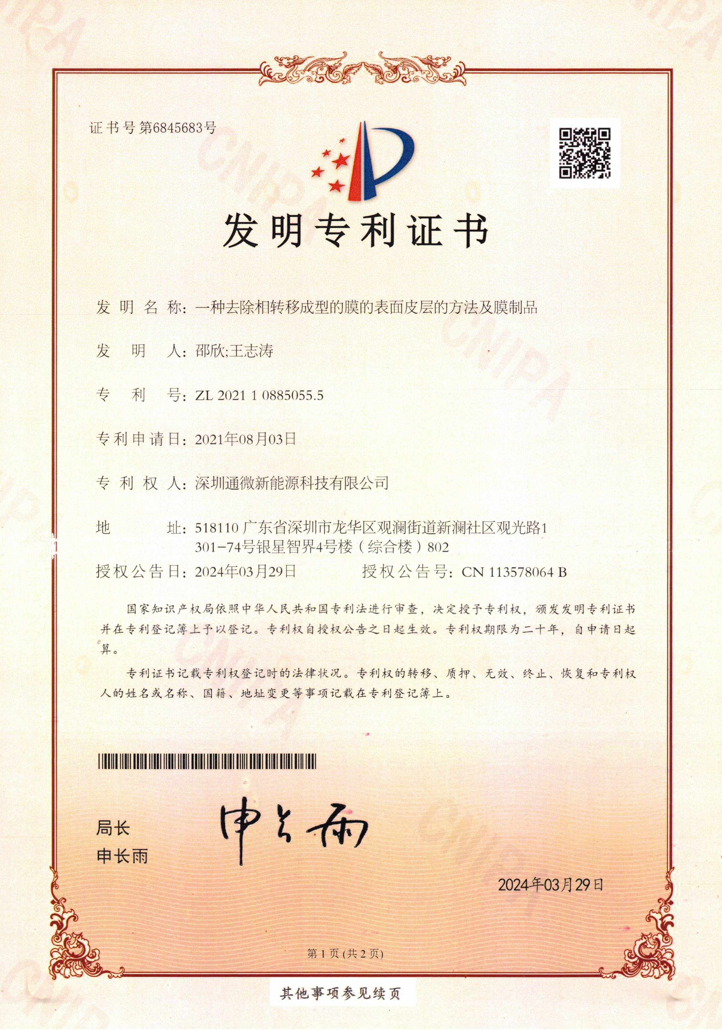 发明专利证书-1 拷贝.jpg