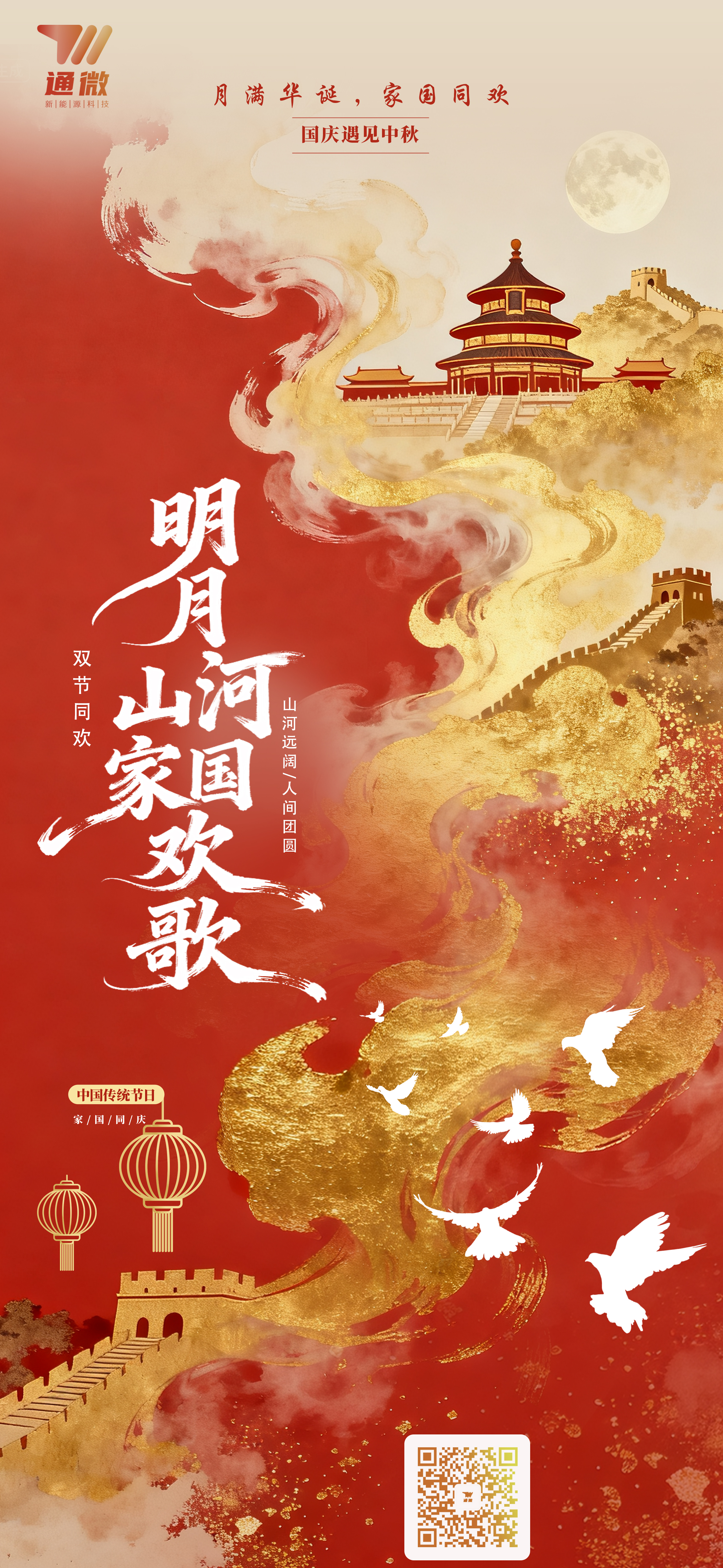 中秋国庆海报 拷贝.jpg