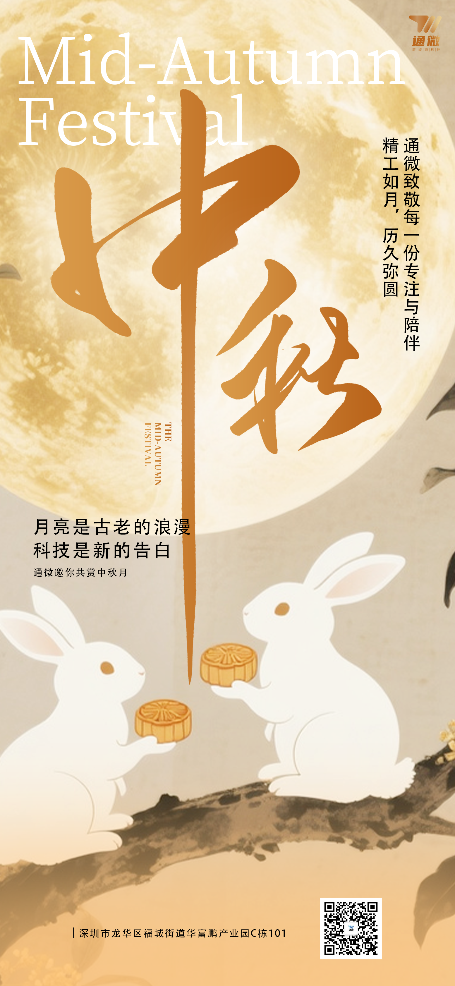 中秋海报.png