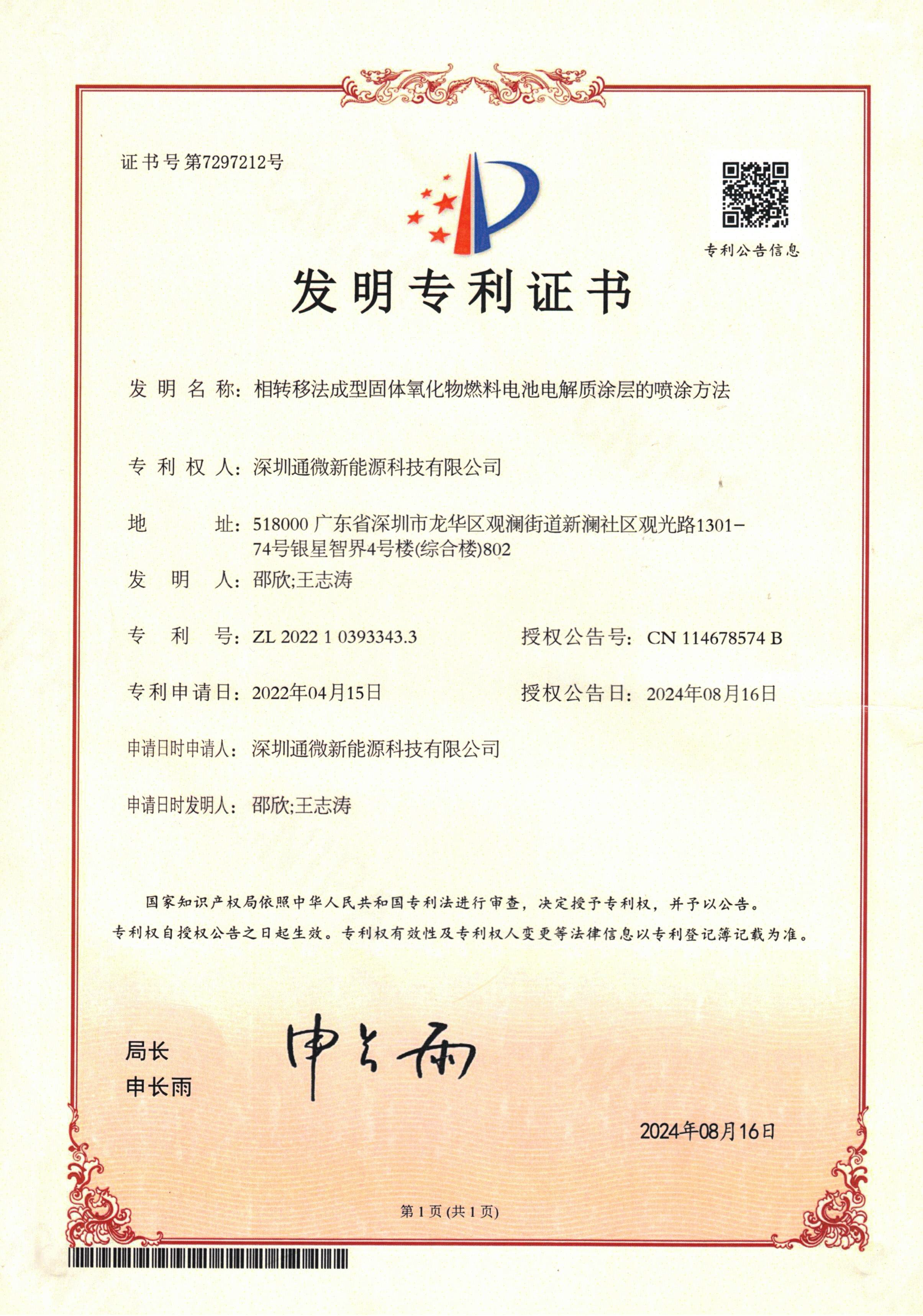 发明专利证书-2.png