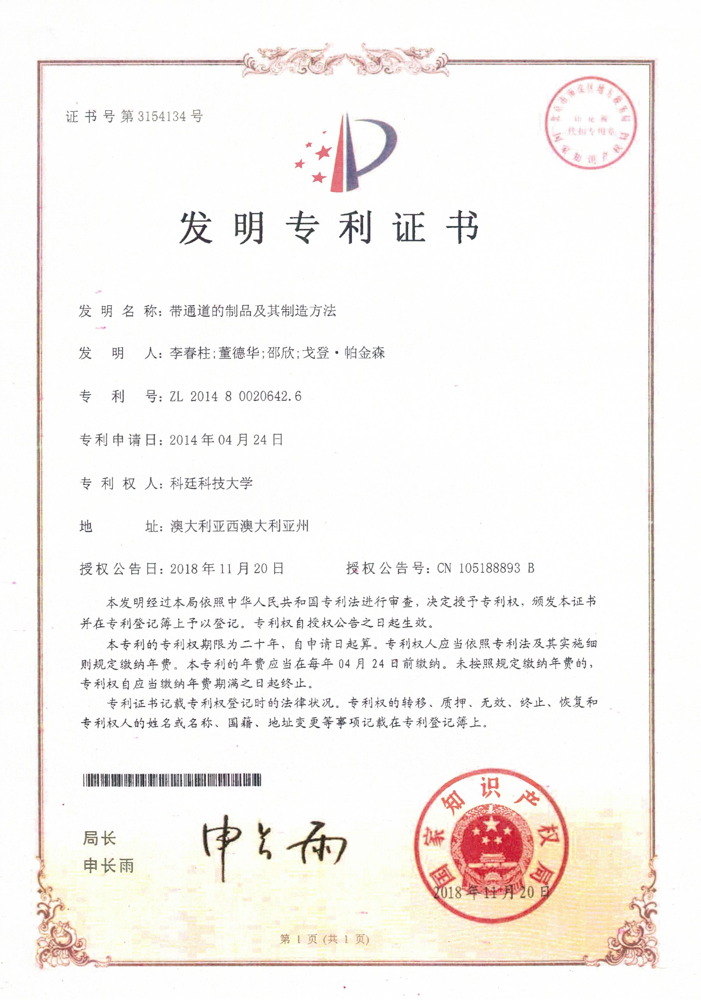 发明专利证书-3.png
