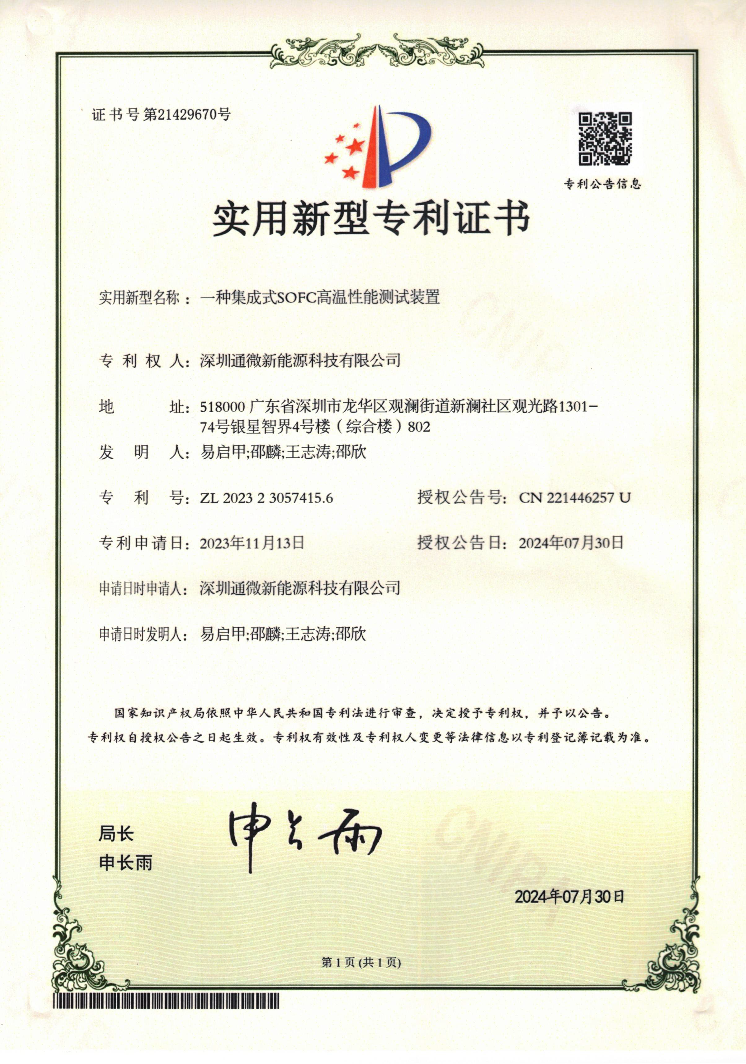 实用新型专利证书-1.png