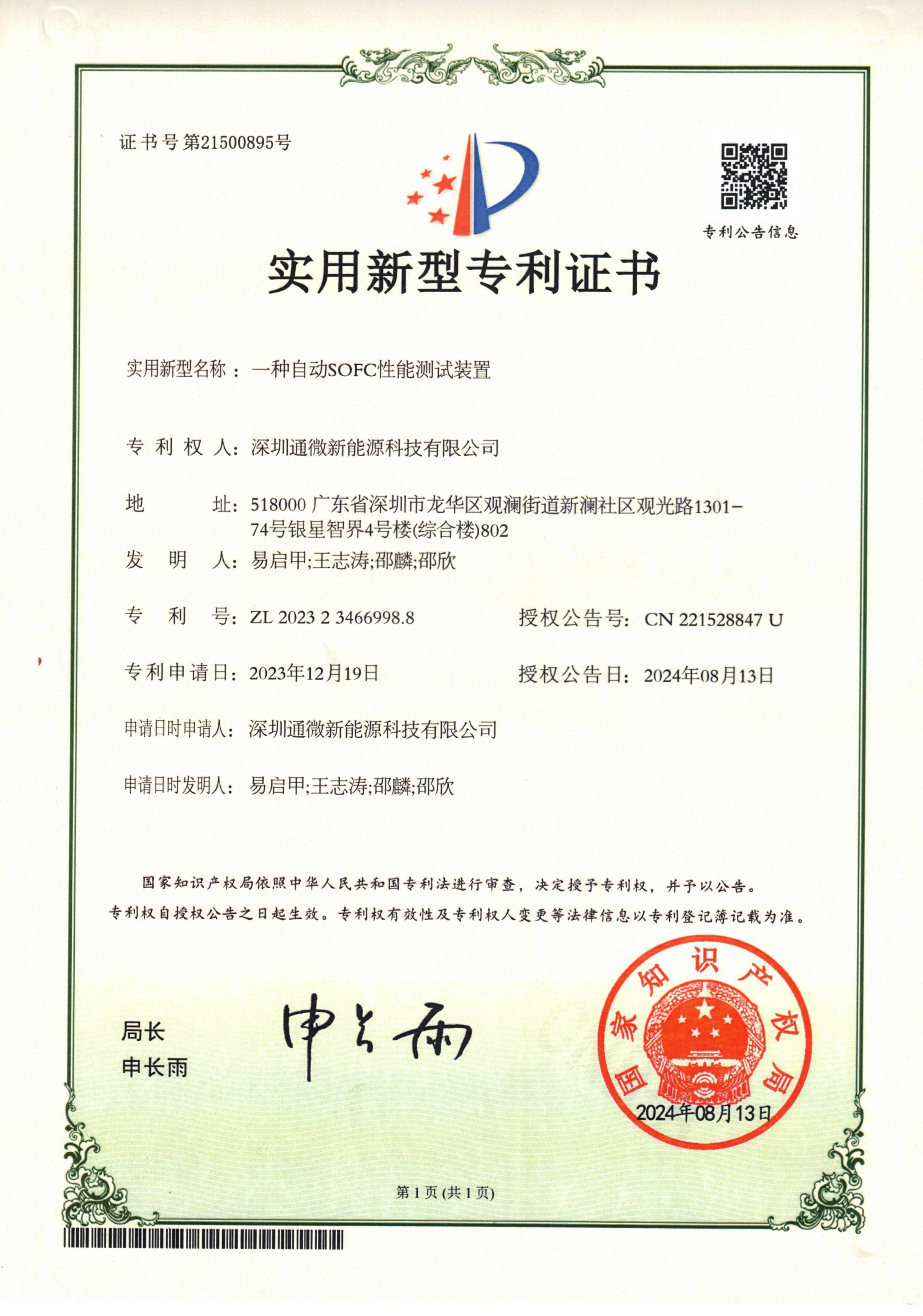 实用新型专利证书-3.png