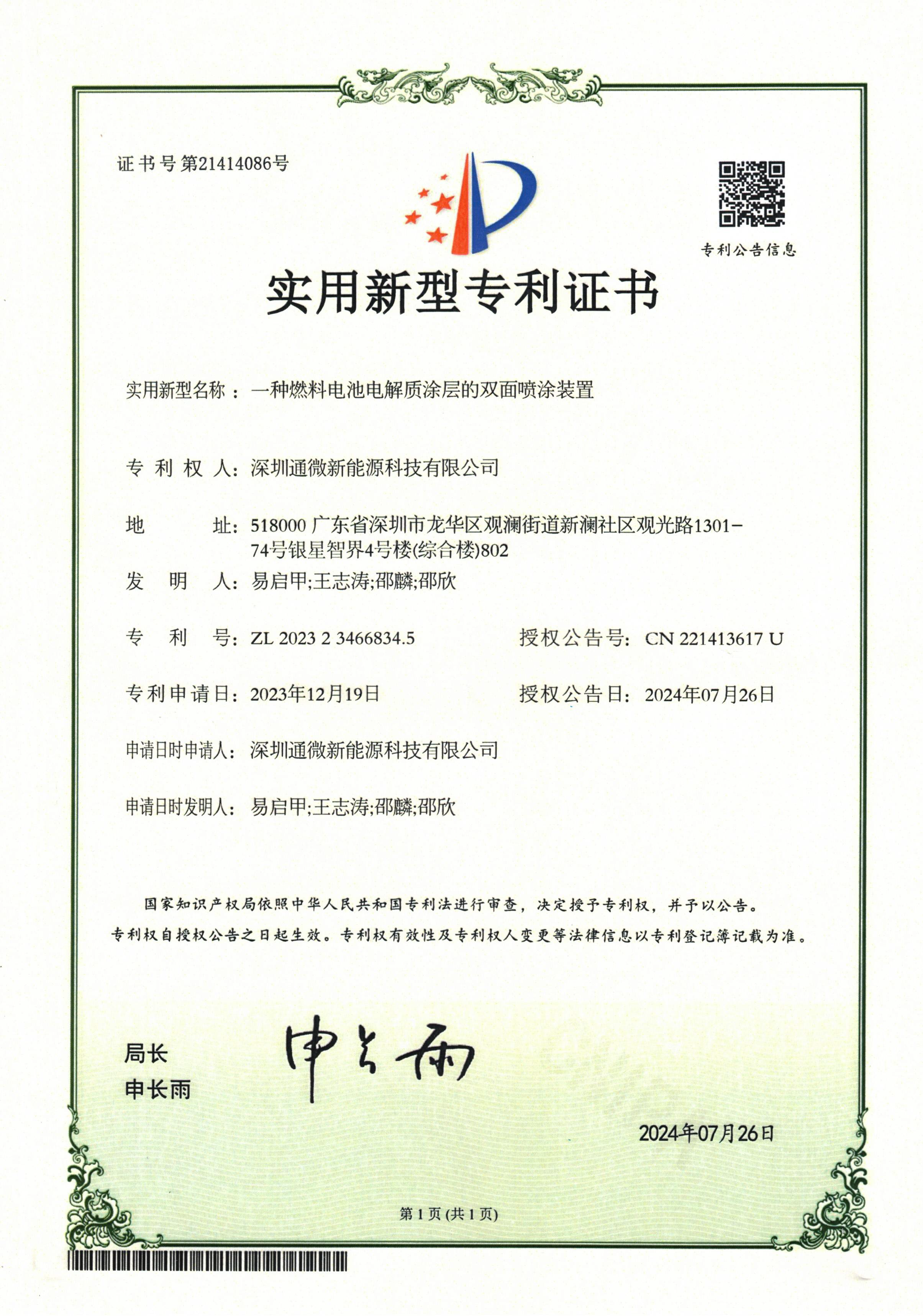 实用新型专利证书-2.png